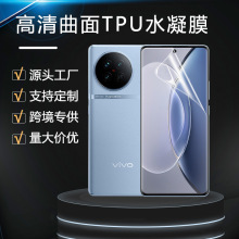 适用于Vivo X90 pro手机保护膜X90爽滑修复TPU水凝膜厂家直销现货