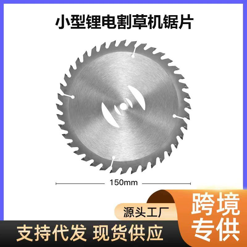 Трансграничная литиевая газонокосилка 4 дюйма 6 дюймов 15 см универсальный диск пила из сплава