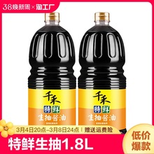 千禾特鲜生抽酱油1.8L大瓶装大豆酿造炒菜厨房家用餐饮商用调味品