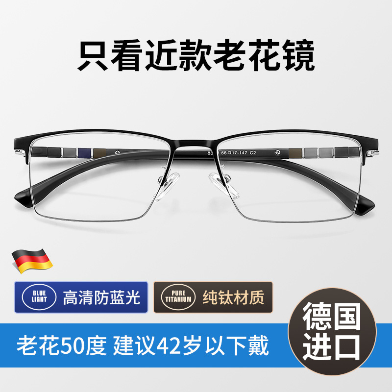 高档纯钛中老年老花镜远近自动焦8358超轻防蓝光老花镜男款批发|undefined
