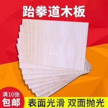 跆拳道木板表演木板儿童比赛训练用反复考级木板子手劈空手道木板