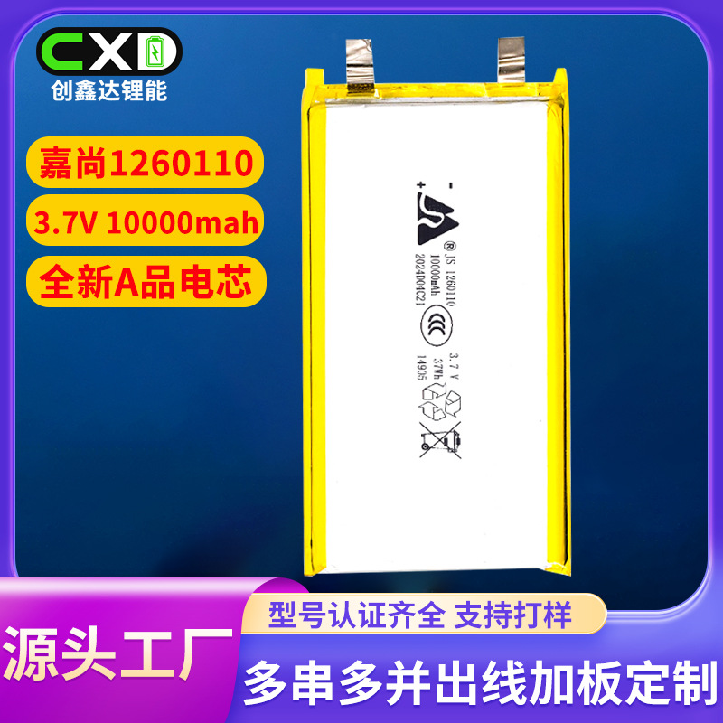 Jiashang 1260110 polymer lithium battery 10000mah built-in charging treasure mobile power 3.7V charging core