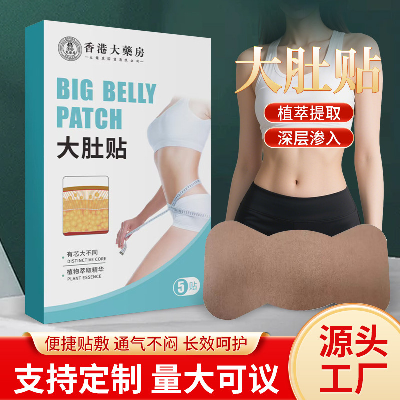 香港薬局大腹パッチ、お灸パッチ、腹部温熱パッチ、ボディケアパッチ、エネルギーフィルム、へそパッチ、お灸腰パッチ|undefined