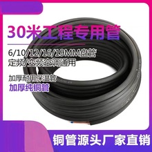 R410R32R22定变频1p2P3P5P加厚30米空调保温铜管加延长连铜管