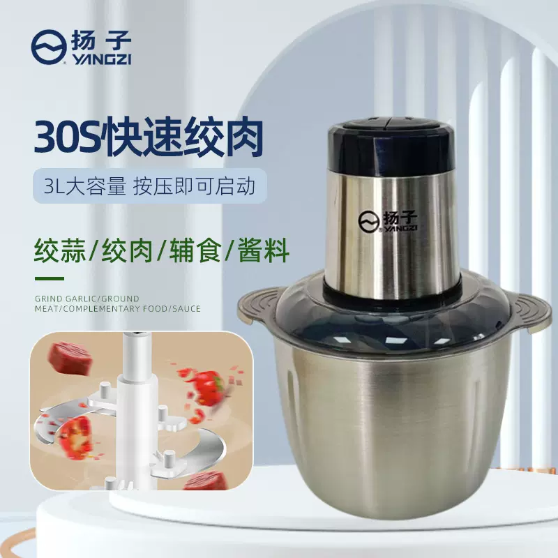 3L扬子家用电动多用绞肉机蒜泥辣椒粉碎机料理机双档调节绞馅机
