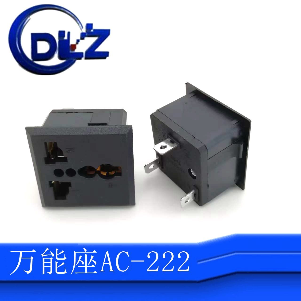 供应电源插座  品质万能插座   AC插座 多功能插座AC-222三脚插座