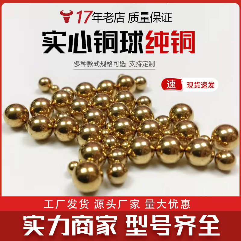 精密小铜球铜珠实心0.8/0.9/1/1.1/1.3/1.4/1.7毫米纯黄铜紫滚珠