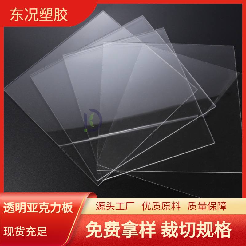 Ready Stock Transparent Acrylic Board Processing Observation Window Partition Plexiglass Board Lighting Accessories Frosted Wholesale