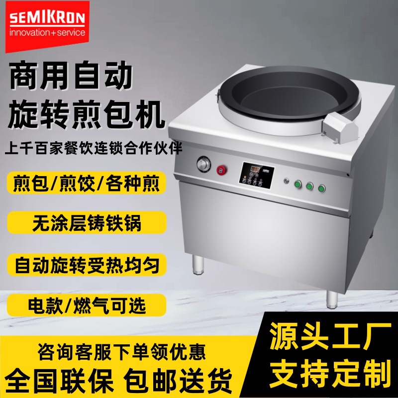 赛米控商用自动煎包机早餐店摆摊煎包煎饺360°全自动旋转煎包炉