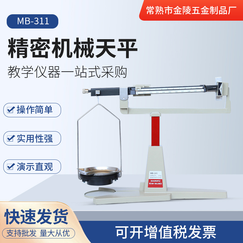 电子分析天平 四标尺精密天平仪器 精密机械天平实验室天平加工
