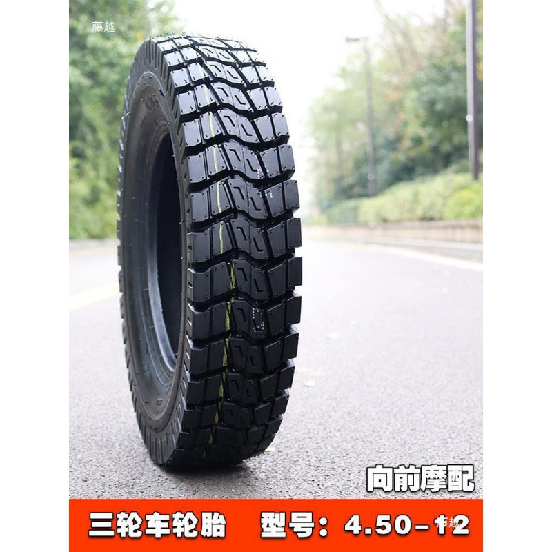 三轮车轮胎三轮摩托车电动500 450 400 375 350 300-12一5.00外胎