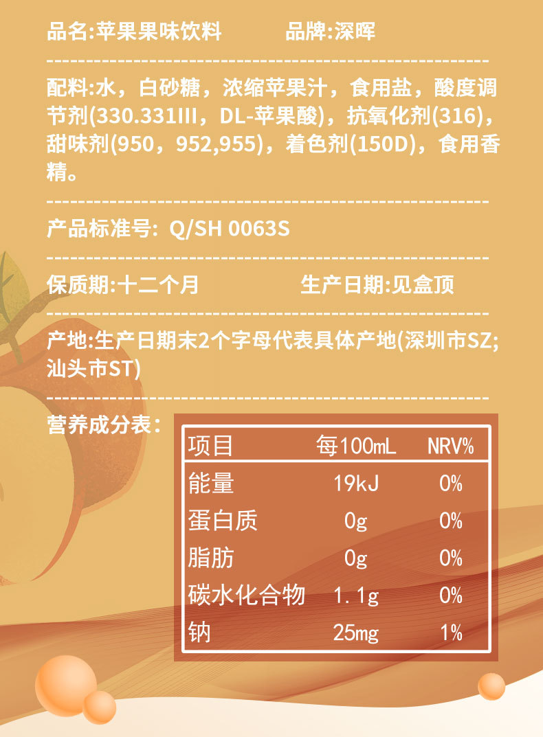 苹果汁-详_03