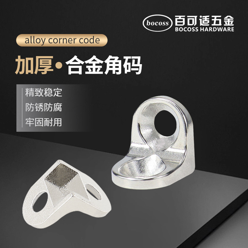 锌合金角码 加厚七字层板托 直角角码L型固定连接件家具五金配件