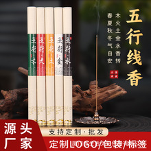 定制五行线香金木水火土天然沉香檀香卧香香薰熏香家用工厂批发
