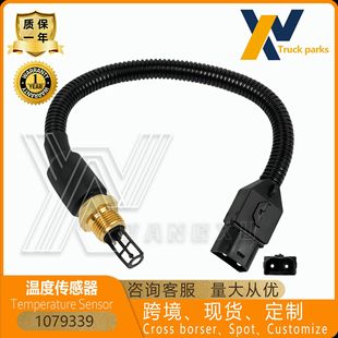 适用于VOLVO卡车 温度传感器 1079339 8141474-阿里巴巴