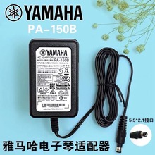 雅马哈YAMAHA电子琴电钢琴通用电源线适配器插头12VPA-150B/PA300