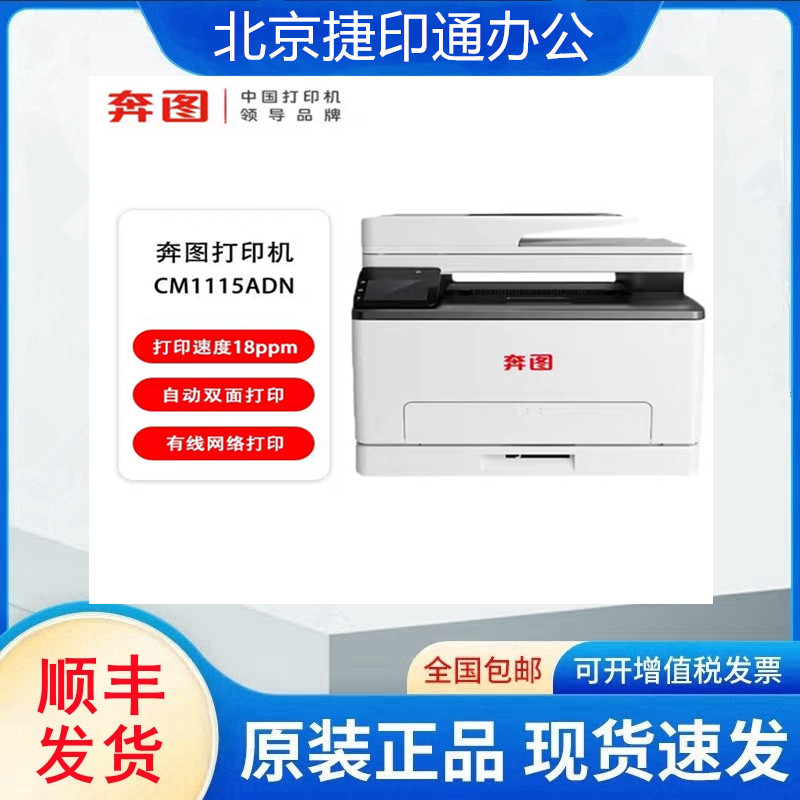 Pantum Printer Cm1115Adn/2277Adn/7107Dn/5052Dn Color Multi-Function Machine