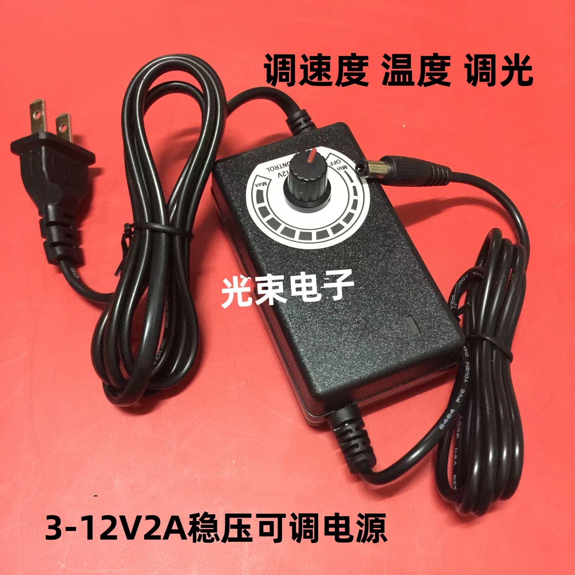 无极调压调速电压3-12V2A电源适配12V24W可调稳压电源开关配件