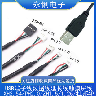 USB���Ӿ�������1.25/PH2.0/XH2.54-4P�Ű��D���^���L���|������