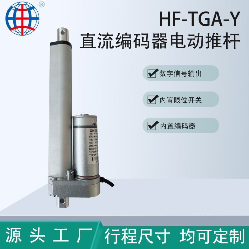 TGA-Y带编码器电机电动推杆 高速度静音电动伸缩杆电动缸全自动