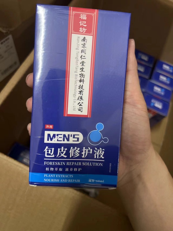 南京銅仁堂福志坊包皮修復液男性用は包皮のかゆみを軽減し、陰部ケアをワンピースで発送できます|undefined