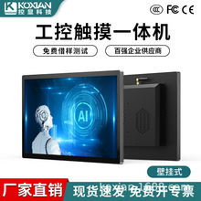 控显7-27寸工控一体机壁挂式平板电脑esop工位机触摸屏工业显示器