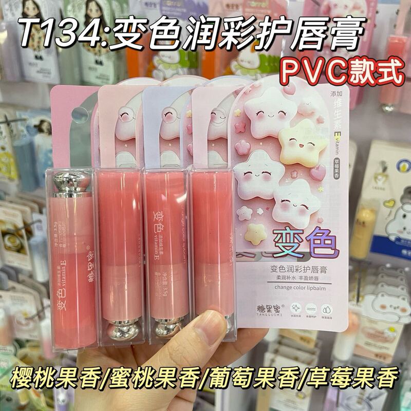 糖果蜜2025新款水果味唇膏儿童女士男士秋冬唇部护理保湿批发现货|undefined