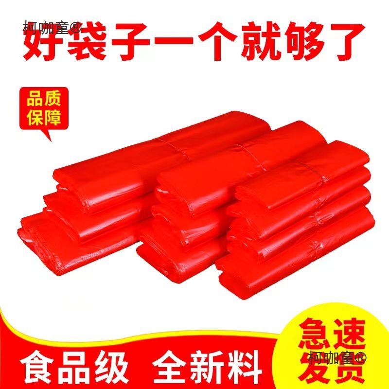 红色塑料袋手提背心袋购物打包袋河北款蔬菜市场打包手提袋麦太保