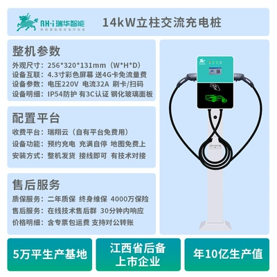 Ruihua Intelligent 14Kw Dual-Port Commercial Ac Charging Station 220V New Energy Electric Vehicle 32A 7-Port Universal (Elektrikli avtomobil şarj cihazları) - 14kw-dual-gunwall-mountedno-traffic-fee-and-platform-fee