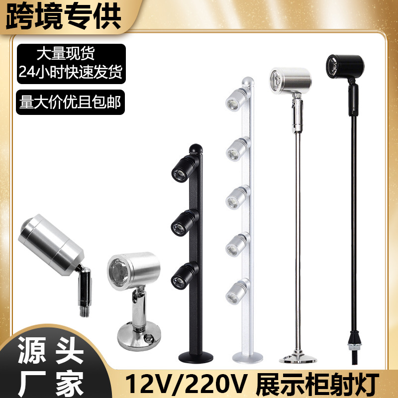 LED射灯珠宝柜台小射灯首饰陈列展示柜台灯3W珠宝展示柜立杆射灯