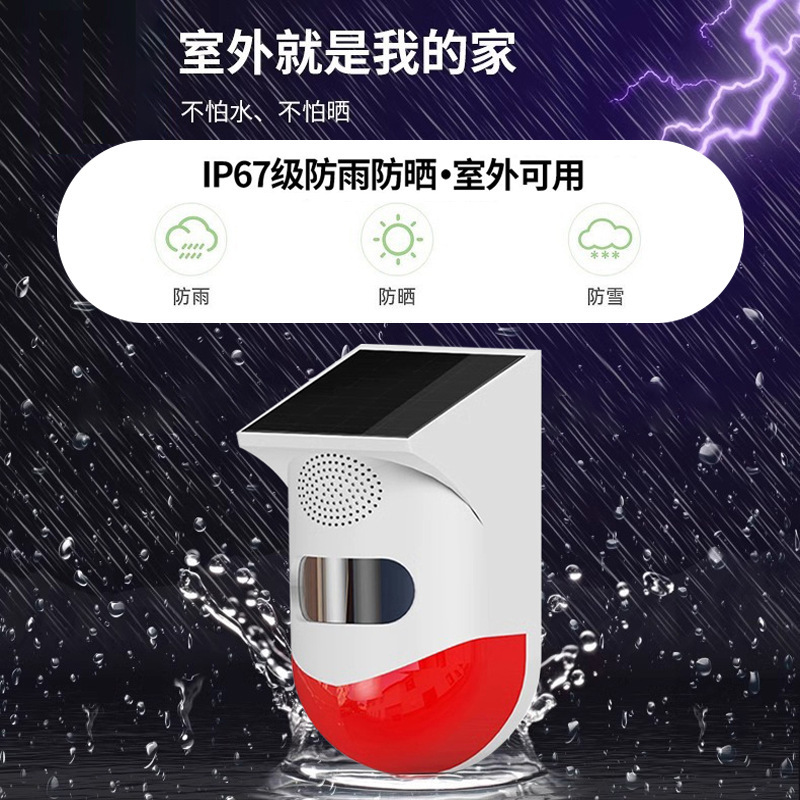 太阳能红外报警器户外无线智能红外线人体感应鱼塘果园防盗警报器|undefined