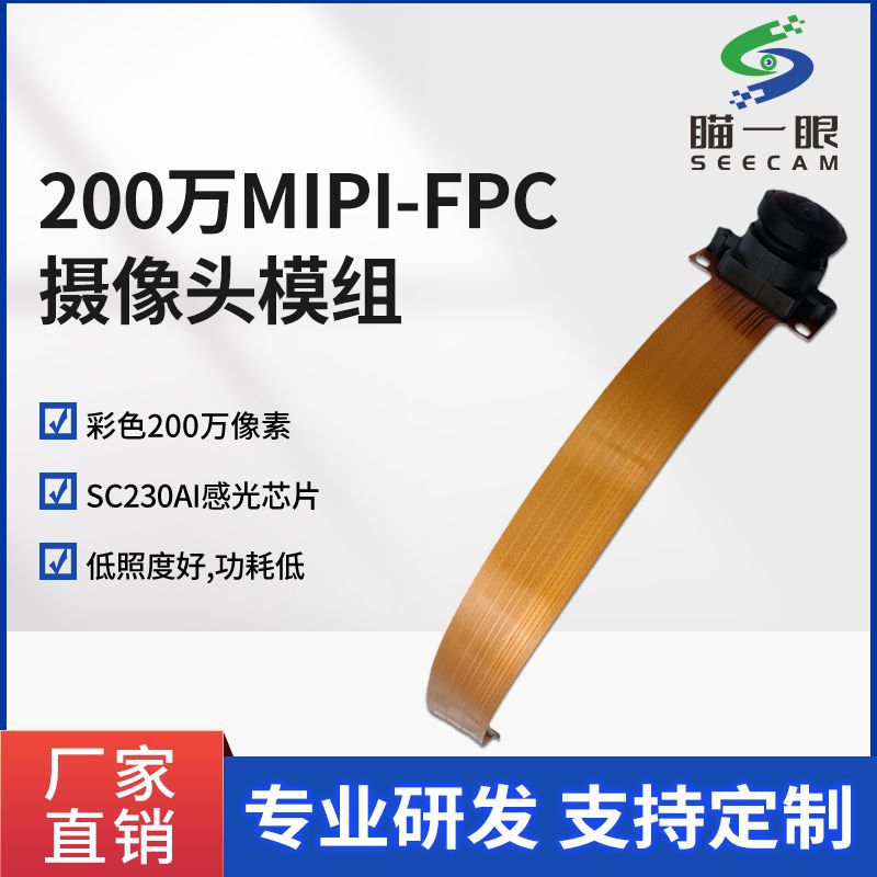 TW432-200万MIPI-FPC摄像头模组闸机一体机银行监控 智慧交通