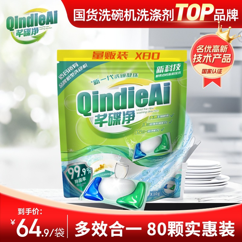 Qian Di Jing Dishwasher Detergent Pods 80 Pieces Enzyme Concentrated Sterilization Decontamination Brightening Soft Water Household