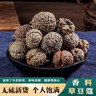 大草寇包邮 老草蔻扣仁口冦粉香料调料八角桂皮大料茴香卤肉干货-阿里巴巴