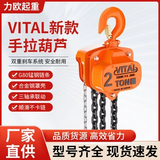 单链VITAL手拉葫芦1T2T5T小型家用起重吊机手动倒链起重葫芦批发