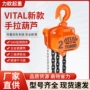 起重手拉手动家用倒链