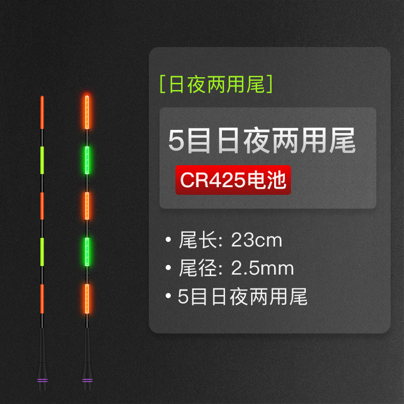 5目不变色尾大物直径2.5