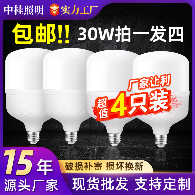 [un envío gratuito] lámpara LED 10 yuan 4 bombillas de tornillo e27 30W lámpara de lámpara de ahorro de energía de luz blanca doméstica