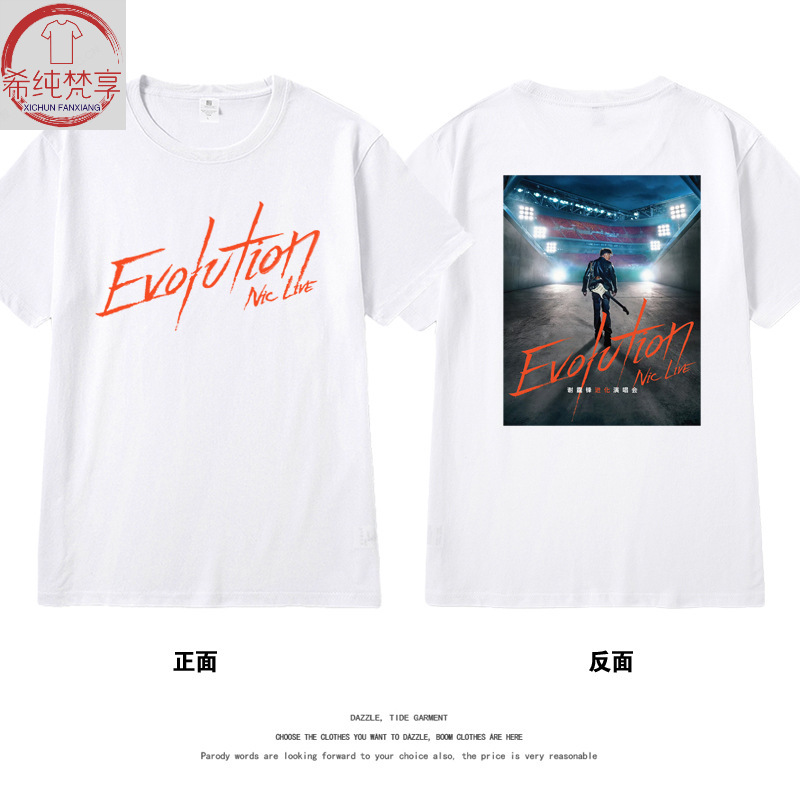 谢霆锋2025进化演唱会EvolutionNicLive同款周边短袖T恤男女衣服|undefined