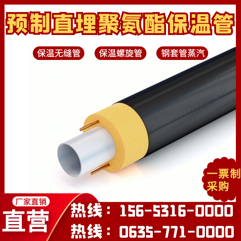 防腐保温钢管DN200聚氨酯保温钢管DN250无缝钢管DN300螺旋保温管