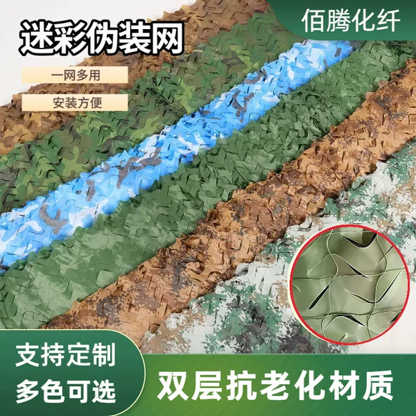 Camouflage Net, Camouflage Netting, Anti-Aerial Photography Camouflage Net, Decorative Net, Mountain Greening Net, Camouflage Net Fabric, Three Colors