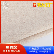 全羊毛混米色鱼骨纹毛呢面料布 时装外套面料工厂供应人字呢面料