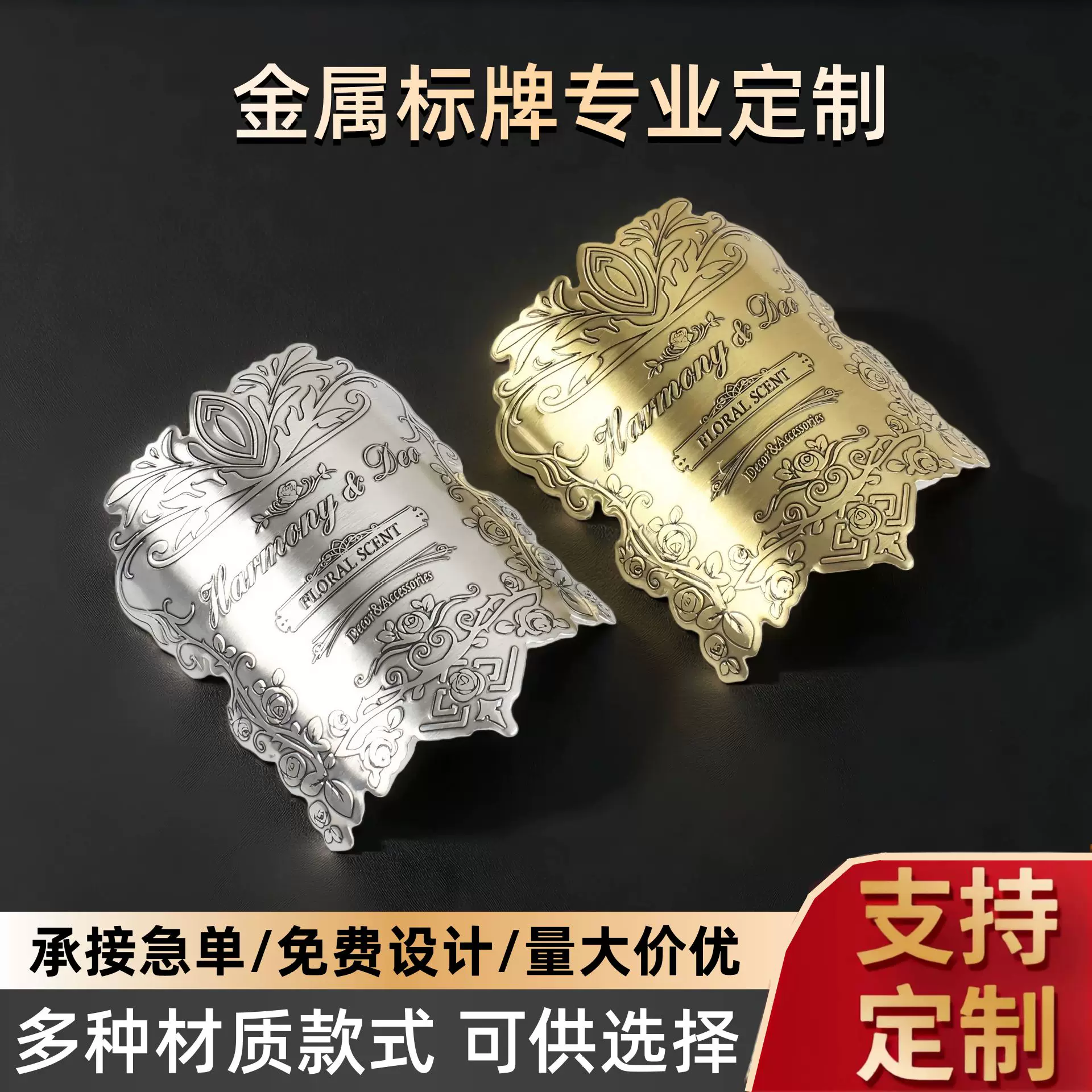 厂家腐蚀定 制香水标礼盒铭牌香薰红酒瓶酒标不锈钢logo金属标牌
