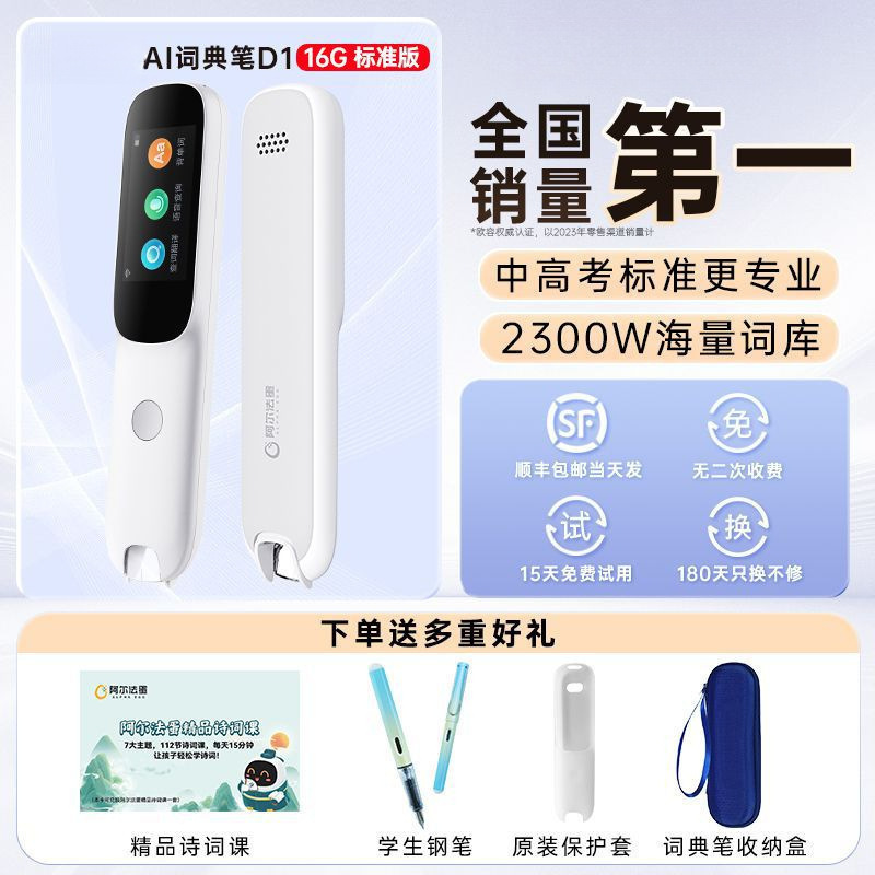 阿尔法蛋词典笔英语点读笔智能离线扫描翻译笔|undefined