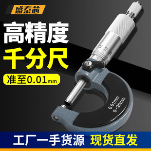 Shengtai Core Outer Diameter Micrometer High-Precision Micrometer Caliper Spiral Micrometer Industrial Grade Thickness Gauge Free Shipping Wholesale