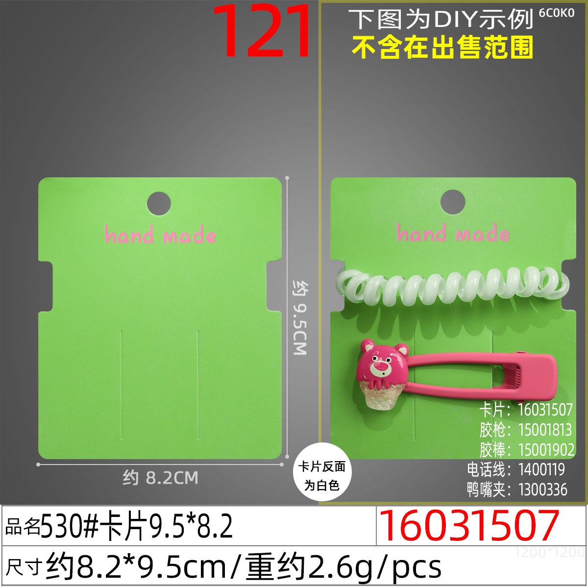 16031507#530#卡片9.5x8.2