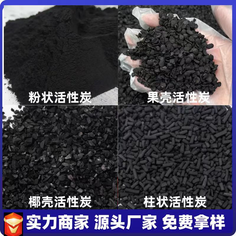 椰壳果壳柱状粉状活性炭废气处理污水处理活性炭厂家直供