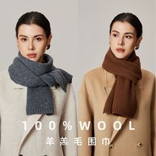 跨境100%羊毛围巾女窄版针织秋冬韩系氛围感高级感百搭简约围脖