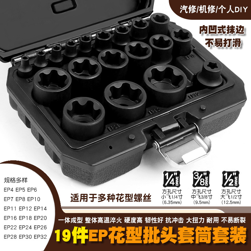 特斯拉电池盖螺丝拆卸五花套筒尼桑飞轮瓦盖螺丝六花套筒专用工具