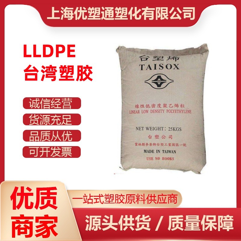 吹膜级 LLDPE 原料 台湾塑胶 3210 热封性好 重包装袋 工业用袋